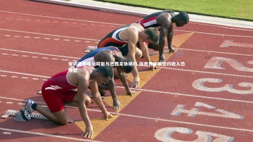 九游体育官网-安切洛蒂暗示可能与巴西足协续约 但世界杯前签约收入恐降低