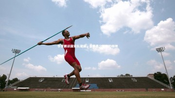 【九游体育官方入口】李霄鹏谈国家队建设，需要愚公移山的精神